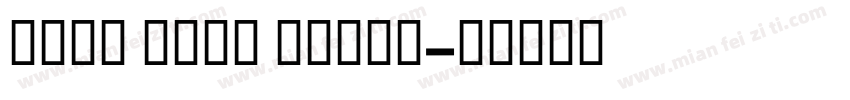 GESS TEXT LIGHT字体转换